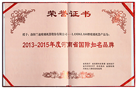 兰迪玻璃钢化炉获河南省国际知名品牌